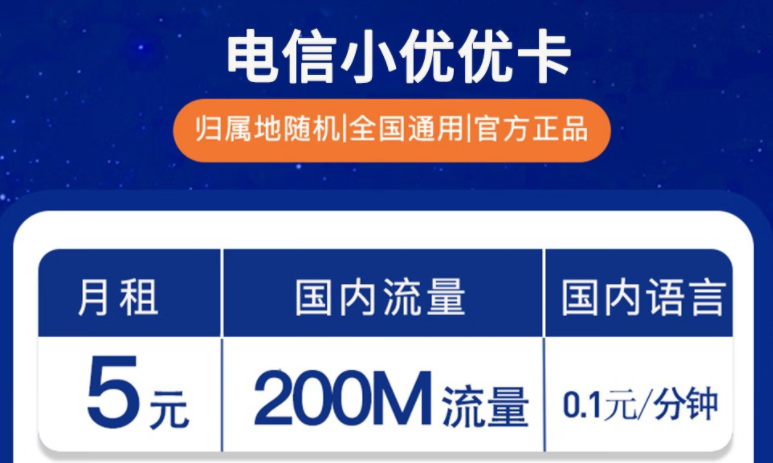 手機卡低月租兒童手表卡老人備用卡 電信超優(yōu)卡9元1200M流量150分鐘