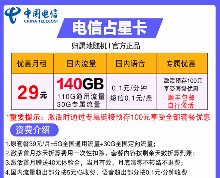 電信上網(wǎng)流量卡全國通用不限軟件 長期套餐29元占星卡+140G全國流量