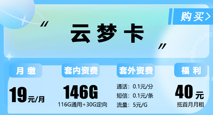 電信云夢(mèng)卡、錦玉卡、光輝卡套餐詳情介紹 最低月租僅需9元享100G通用流量全國(guó)用