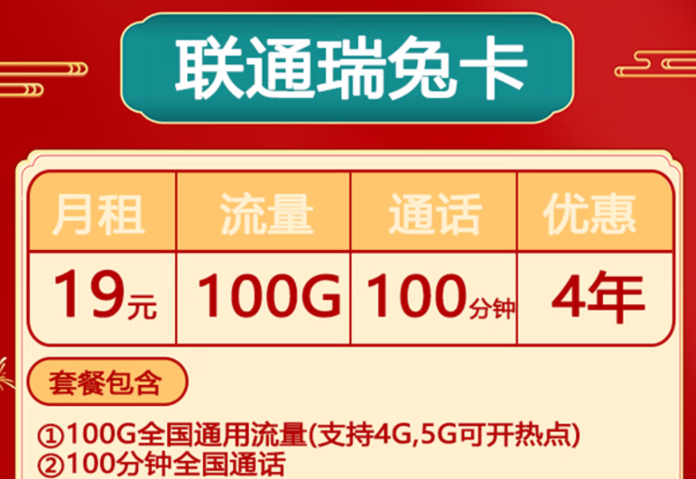 兔年頂呱呱聯(lián)通流量卡 全國(guó)通用限速5G手機(jī)卡大流量低月租瑞兔卡僅需19元