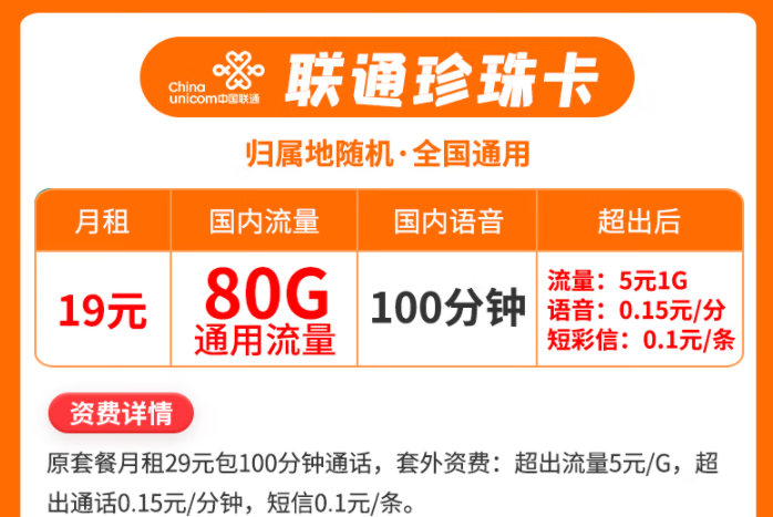 中國聯(lián)通流量卡 5G手機卡19、29元月租全國通用不限速100G流量+100分鐘語音