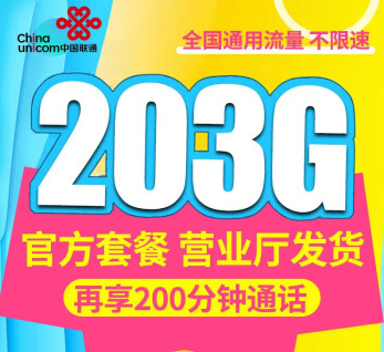 中國(guó)移動(dòng)流量上網(wǎng)卡 5G金虎卡59元包203G通用+200分官方APP可查詢