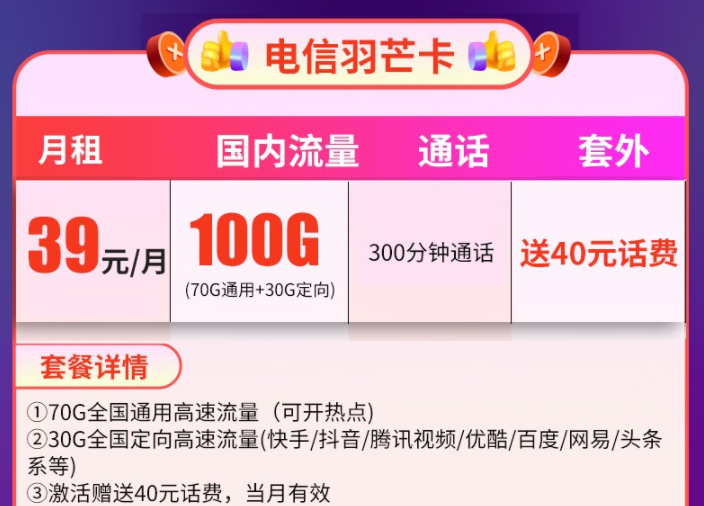 中國(guó)電信上網(wǎng)流量卡 100G流量不限速29元、39元套餐任選長(zhǎng)期套餐全國(guó)可用