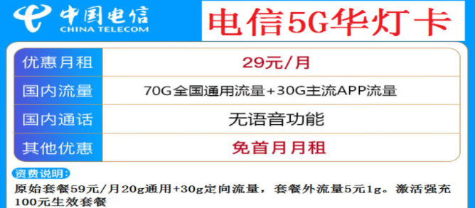 手機(jī)卡莫名其妙被封號是什么原因？電信流量卡29元100G全國流量通用套餐推薦