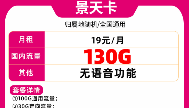 中國移動(dòng)純流量5G、4G手機(jī)上網(wǎng)卡 移動(dòng)景天卡僅需19元100多G全國流量