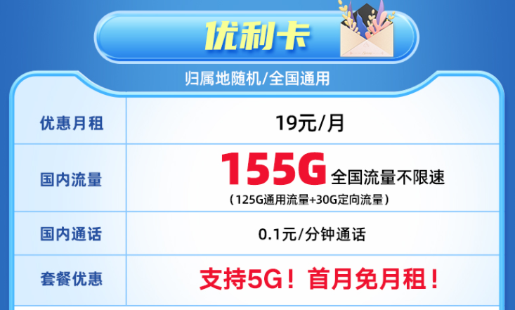 中國移動全國通用5G流量卡套餐推薦 19元月租100多G全國流量不限速