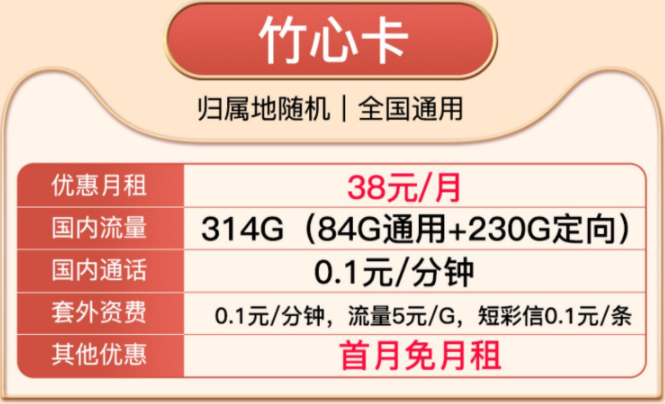 電信上新卡啦！ 38元月租314G大流量放心玩不限速全國(guó)通用+首免