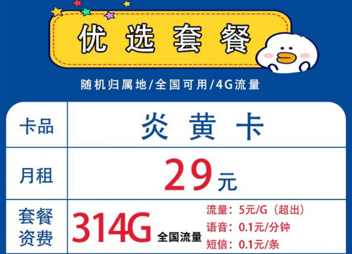 超好用的電信流量套餐 全國通用4G5G通用29元314G全國流量墻裂推薦！