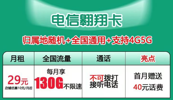 超劃算的流量卡套餐推薦 電信軒轅卡、星空卡月租29元首月免費(fèi)用的手機(jī)卡套餐