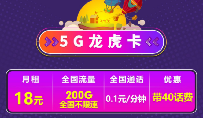 電信的5G流量卡套餐有哪些？電信5G龍虎卡、5G龍神卡、5G戰(zhàn)皇卡低月租大流量優(yōu)惠套餐