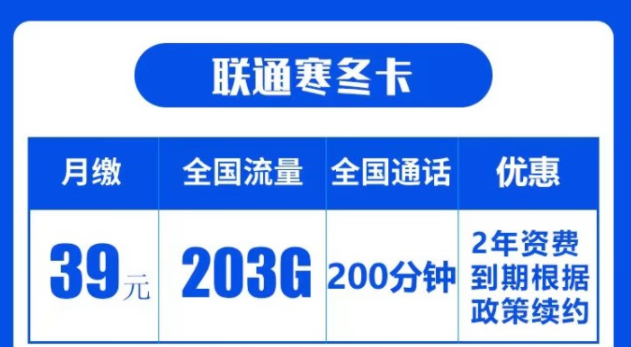 你覺得聯(lián)通的流量卡好用嗎？|聯(lián)通寒冬卡|203G通用流量+200分鐘語音|兩年資費