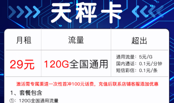 沒有套路的流量卡套餐|電信天秤卡、金寶卡|全國通用大流量