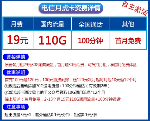 20年長(zhǎng)期/短期優(yōu)惠套餐推薦|首月免費(fèi)使用19元110G通用+100分鐘語音