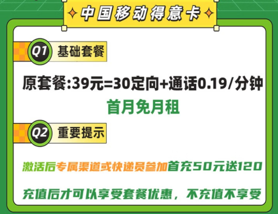 流量卡為什么要充值后才能享有優(yōu)惠？移動流量卡套餐推薦|得意卡、德邦卡、花彩卡