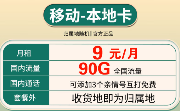 為什么流量卡套餐內(nèi)容相同名字卻不同？移動(dòng)流量卡套餐推薦