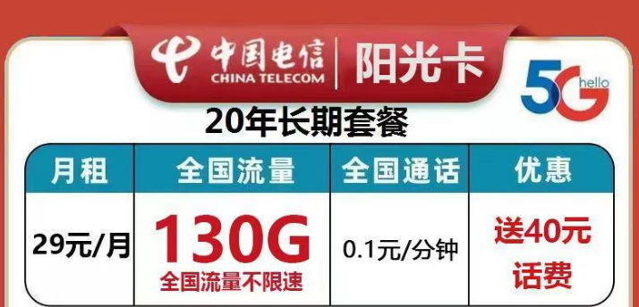 流量卡哪種更劃算呢？電信陽光卡、花澤卡、金楓卡|官方正品超值優(yōu)惠套餐