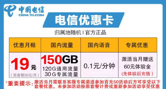 什么樣的卡流量最多？電信優(yōu)惠卡19元150G|木星卡19元130G|全國通用+首月免租