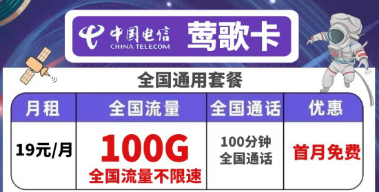 河南可用的電信流量卡有沒有？電信鶯歌卡、超大流量卡|超低低月租超大流量