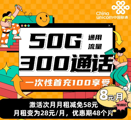 流量卡是月租越高流量越多嗎？聯(lián)通咔卡、尚楓卡、王卡|最低8元、超值套餐