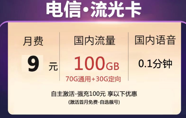 10元以內(nèi)的流量卡|電信流光卡、甜靜卡|9元月租卡、免費半年卡|數(shù)量有限先到先得