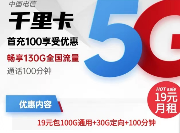 值得入手的電信流量卡有哪些?電信千里卡19元月租、海洋卡29元月租|超劃算套餐