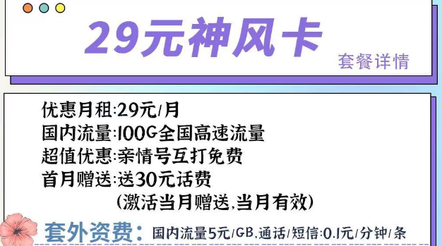 近段時間比較突出的流量卡套餐|電信神風卡、星云卡、神云卡|首月免費+免費通話