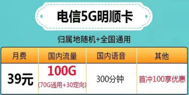 ?流量多、資費低的電信流量卡|電信5G明順卡、微風(fēng)卡、帆星卡|超多流量超值性價比套餐