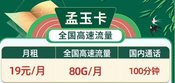 電信19元優(yōu)惠套餐在哪里？電信孟玉卡、秦蘇卡、宏偉卡|19元超多高速流量