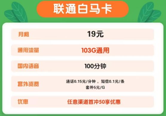 適合山東省用的山東聯(lián)通流量卡28元120G省內(nèi)可用|超劃算聯(lián)通19元103G、29元203G聯(lián)通卡