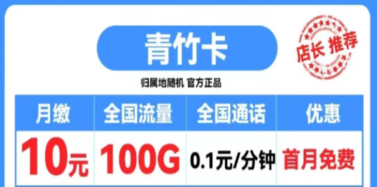 打電話1毛錢1分鐘的移動流量卡|移動霸王卡600分鐘語音|移動青竹卡、扶蘇卡|首月0元