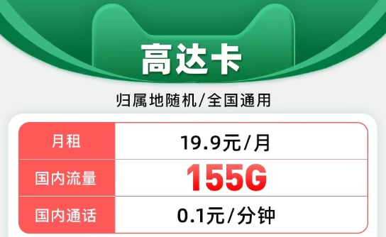 有沒有語音通話比較多的電信流量卡？500分鐘免費通話39元天星卡|19元美玉卡103G通用、20元高達卡