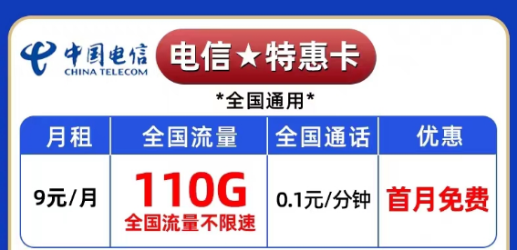 變成黑名單了怎么開新的流量卡？電信純流量卡|爆款卡、超神卡|特惠卡9元110G不限速流量