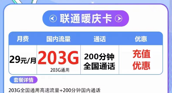 流量卡欠費(fèi)了但不注銷會(huì)有什么影響嗎？聯(lián)通203G大流量套餐|聯(lián)通29元暖慶卡、39元大流量卡