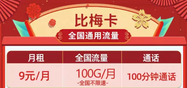 流量卡的主副卡怎么過戶？移動9元流量卡套餐|移動9元100G比梅卡、9元120G長春卡