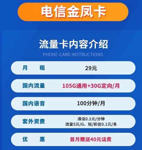 流量卡的SP業(yè)務(wù)是什么？還有好用的流量卡套餐嗎|電信金鳳卡、園園卡|低月租超多流量