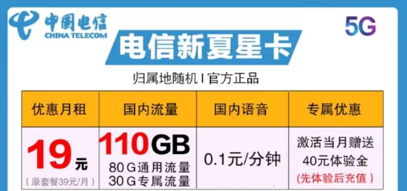 怎樣關(guān)閉SP業(yè)務(wù)？電信9元、19元110G優(yōu)惠套餐|電信新夏星卡、云文卡