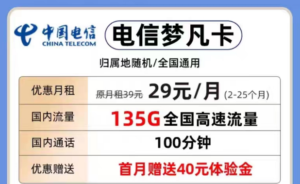 為什么要選擇短期優(yōu)惠流量套餐？29元夢(mèng)凡卡135G+100分鐘|電信29元天超卡146G流量