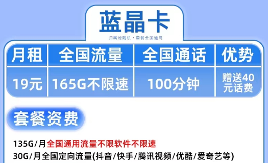 19元超優(yōu)惠電信流量卡套餐|電信藍(lán)晶卡、電信鉆石卡|首月免費超大流量|抖音、騰訊隨便玩