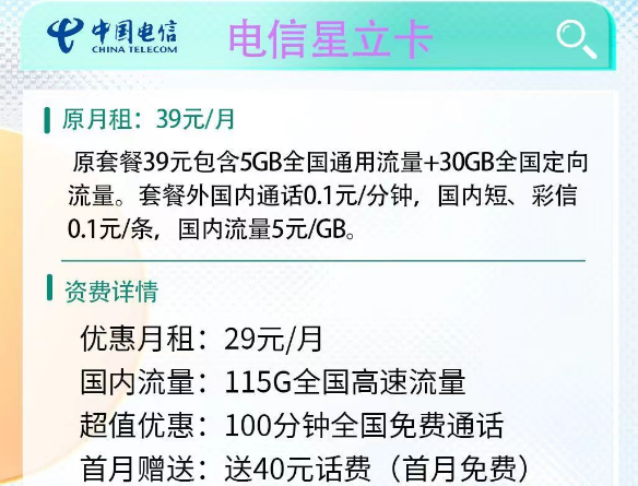 網(wǎng)速超快官方可查的正品電信流量卡|電信星立卡、電信溫暖卡|超多流量低月租