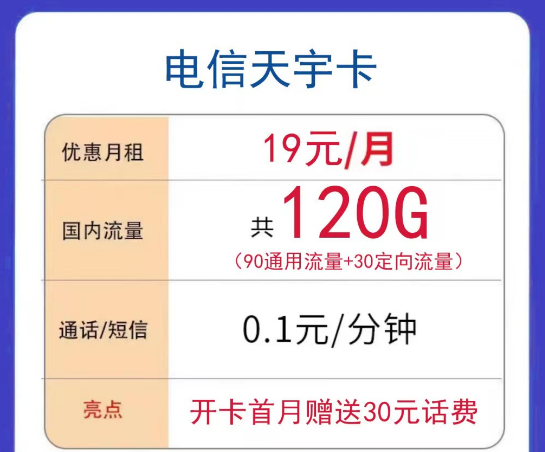 電信19元天宇卡、衛(wèi)州卡超多流量+語音通話|電信漢州卡29元免費(fèi)體驗(yàn)全國通用