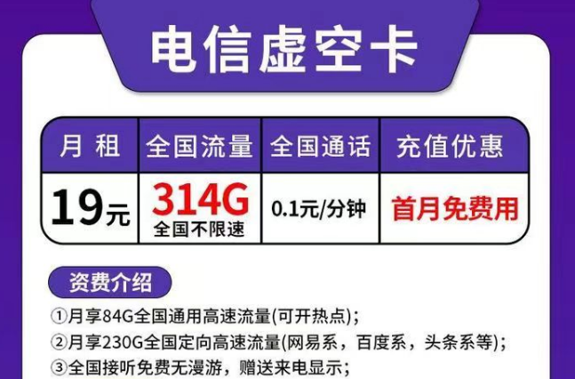 手機(jī)都支持三卡了你還不考慮來(lái)一張擁有超多流量的電信虛空卡嗎？低資費(fèi)超大流量放心玩！