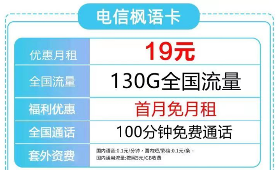 2023年了流量卡不想要了注銷可太方便啦！19元130G的電信楓語卡還有免費(fèi)通話也太劃算了吧！