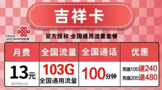 注意：不可以用流量卡里的定向流量開熱點喲！全國通用的純流量聯(lián)通吉祥卡、韜光卡要不要