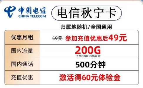 流量卡是否支持營業(yè)廳查詢?電信大流量套餐|電信秋寧卡、錦繡卡|49元200G、9元105G通用