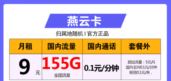 首月可免費(fèi)使用的電信流量卡套餐|電信燕云卡、電信天照卡|超大流量+免費(fèi)通話