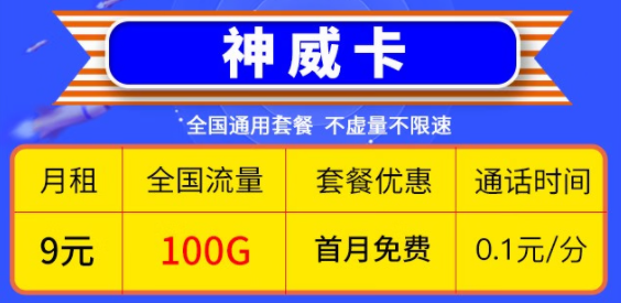 2023年有哪些高性價(jià)比的電信流量卡？9元100G的神威卡還是29元100G送兩年會(huì)員的花雨卡