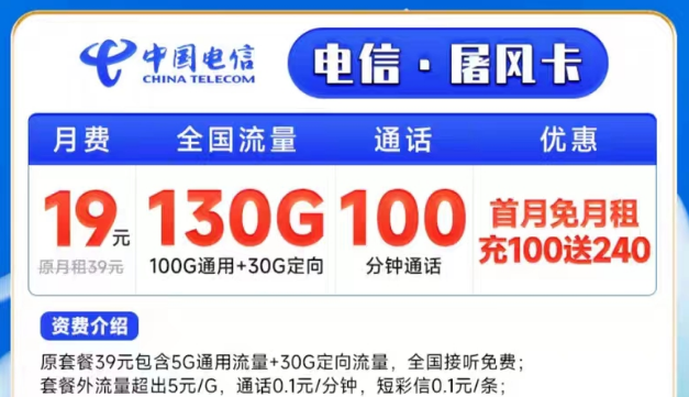 19元130G的電信屠風(fēng)卡可長(zhǎng)期使用|9元90G的海月卡收貨地即歸屬地|首月免費(fèi)體驗(yàn)