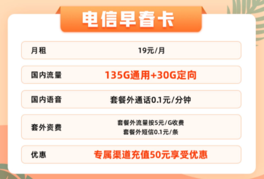 官方資費(fèi)無(wú)套路無(wú)合約的電信流量卡|19元165G早春卡、25元165G+100分鐘的優(yōu)惠卡