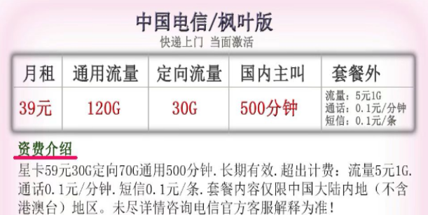 電信楓葉版套餐|超多流量130G、180G全國(guó)可用+500分鐘免費(fèi)通話(huà)|短期優(yōu)惠套餐