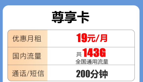 純流量聯(lián)通尊享卡19元143G通用+200分鐘語音|9元聯(lián)通乘豐卡100G通用|超值實用的流量卡